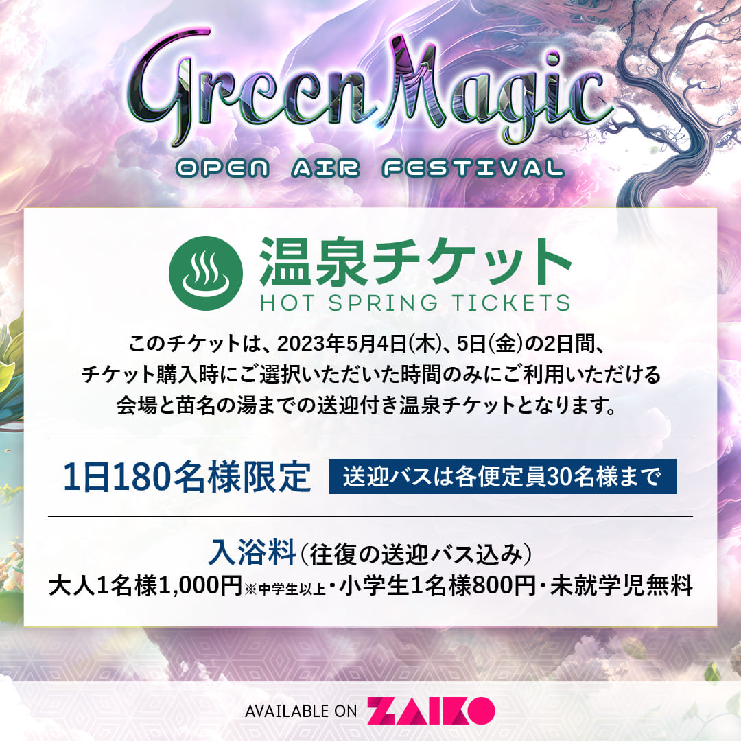 温泉チケット