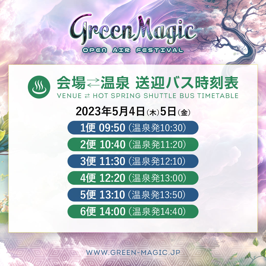 送迎バス時刻表