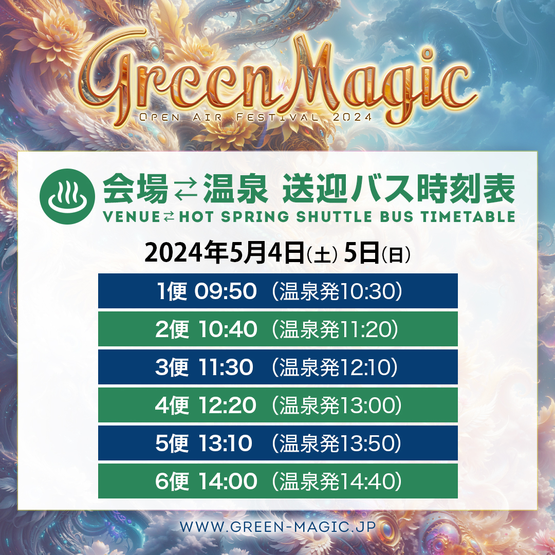 送迎バス時刻表