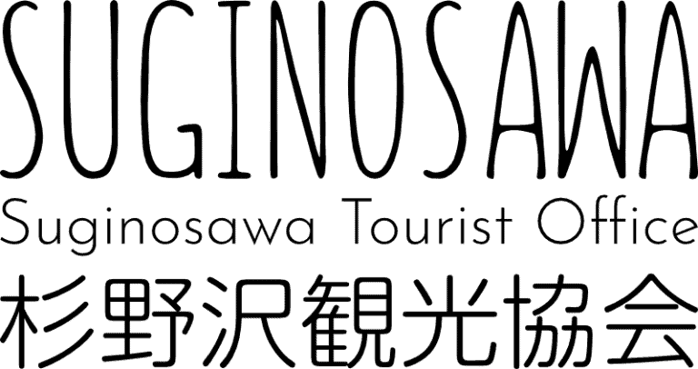 杉野沢観光協会